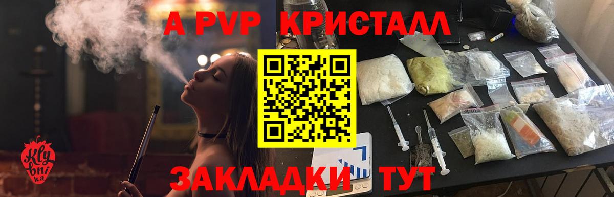 APVP Crystall Красноармейск