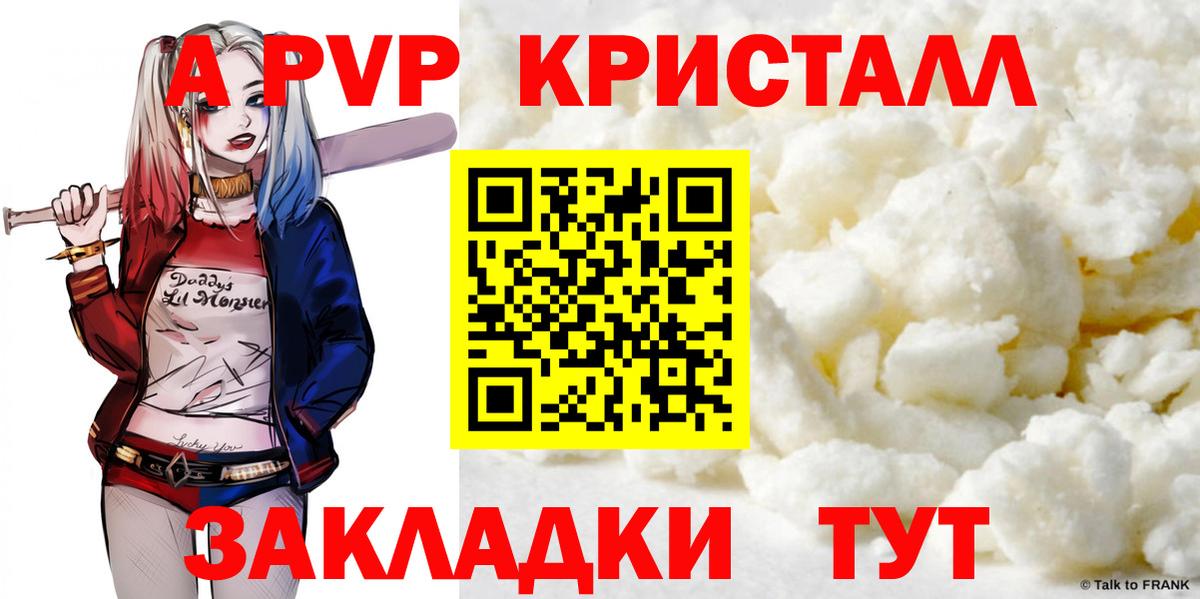 APVP СК КРИС  Вход с VPN  Альфа ПВП  Красноармейск  где найти наркотики  А ПВП VHQ  APVP крисы CK 