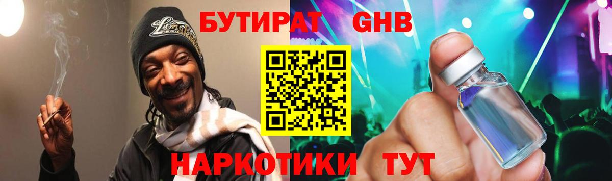 Красноармейск  Бутират 99%  Вход с VPN 