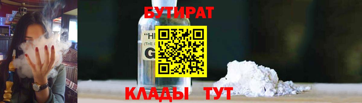 БУТИРАТ оксибутират Красноармейск