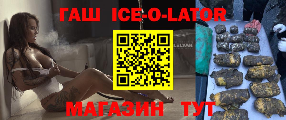 ГАШИШ Ice-O-Lator Красноармейск