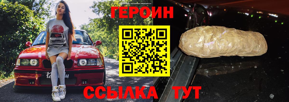 Героин Афган Красноармейск