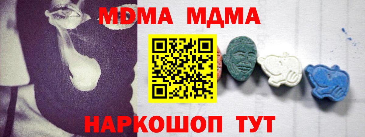 MDMA молли  MDMA crystal  Красноармейск  Вход с VPN 