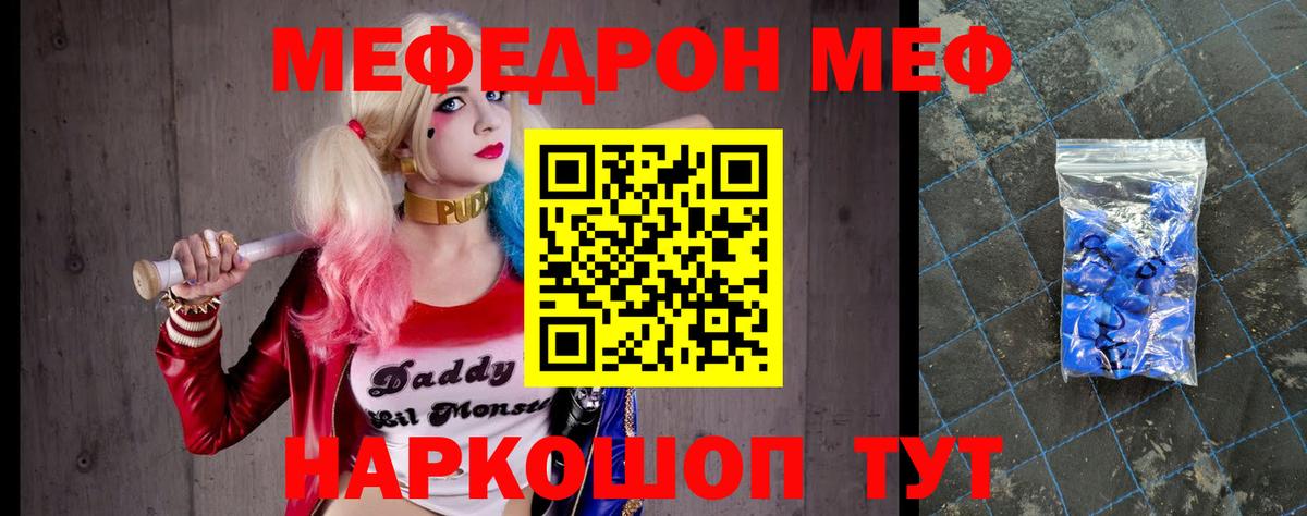 Меф мука  МЯУ-МЯУ mephedrone  Красноармейск  МЕФ  МЕФ  Вход с VPN 