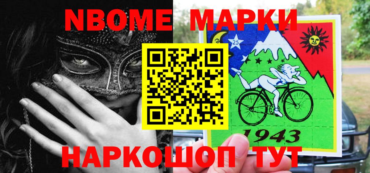 Наркотические марки 1,8мг  Марки 25I-NBOMe  Красноармейск  Вход с VPN 