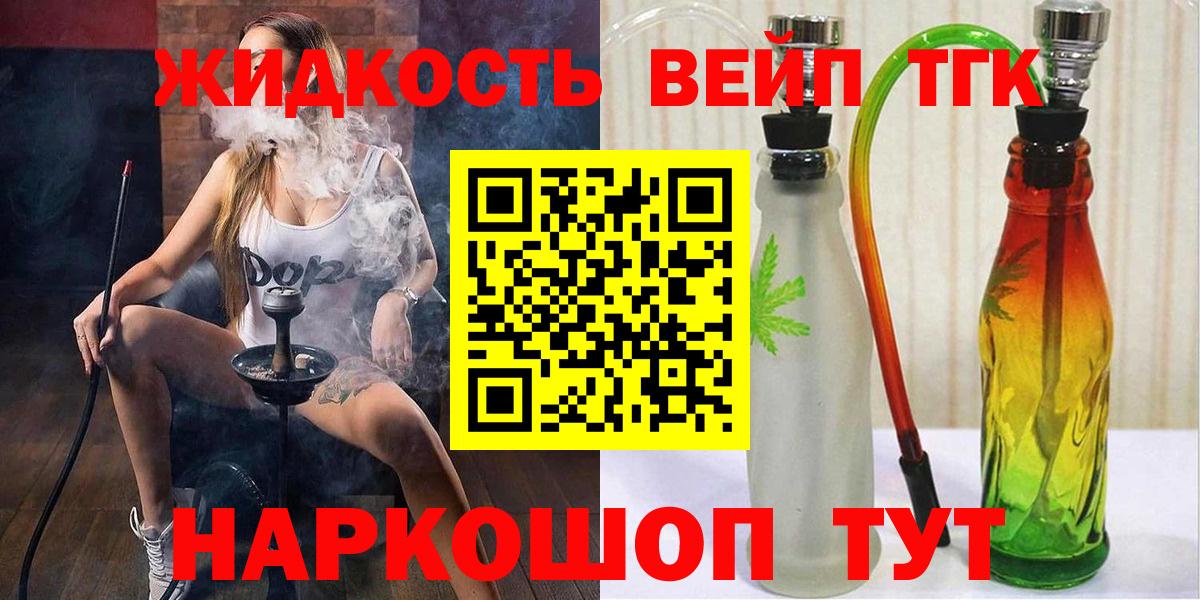 ТГК вейп с тгк Красноармейск